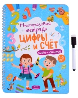Многоразовая тетрадь 4-5 лет. Цифры и счет. Шепелевич А.П.  фото, kupilegko.ru