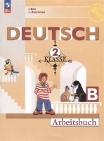 Deutsch. Немецкий язык. 2 класс. Рабочая тетрадь. Учебное пособие. В двух частях. Часть Б. Бим И.Л., Рыжова Л.И.  фото, kupilegko.ru