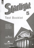Starlight Test Booklet. Английский язык. 5 класс. Контрольные задания. Баранова К.М., Дули Д., Копылова В.В. и др.  фото, kupilegko.ru