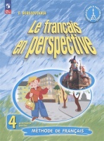 Французский язык. 4 класс. Углублённый уровень. Учебник. В двух частях. Часть 1. Береговская Эда Моисеевна  фото, kupilegko.ru
