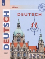 Немецкий язык. 11 класс. Учебник. Базовый уровень. Бим И.Л., Лытаева М.А.  фото, kupilegko.ru