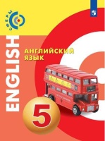 Алексеев. Английский язык. 5 класс. Учебник.. Алексеев А., Смирнова Е., Дерков-Диссельбек Б., Харгер Л. И тд.  фото, kupilegko.ru