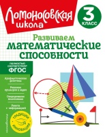 Развиваем математические способности. 3 класс. Селькина Лариса Владимировна, Худякова Марина Алексеевна  фото, kupilegko.ru