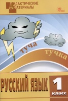 Русский язык. 1 класс. Разноуровневые задания. Ульянова Н.С.  фото, kupilegko.ru