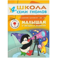 ШСГ.5год обуч.Малышам о звездах и планетах. Денисова Дарья  фото, kupilegko.ru