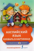 Английский язык. Букварь в картинках. Френк И.  фото, kupilegko.ru