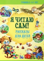 Рассказы для детей. Бабина Н.  фото, kupilegko.ru