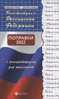 Конституция РФ с комментариями для школьников. Смоленский М.Б.  фото, kupilegko.ru