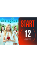 Подписка на онлайн-кинотеатр START на 12 месяцев  фото, kupilegko.ru