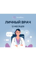 Сертификат Личный врач на 12 месяцев  фото, kupilegko.ru