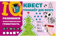 Развиваем орфографическую грамотность. Дмитриева Валентина Геннадьевна  фото, kupilegko.ru