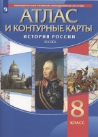 История России XIX век. 8 класс. Атлас и контурные карты. Курбский Н.А.  фото, kupilegko.ru