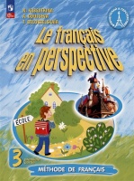 Французский язык. 3 класс. Углублённый уровень. Учебник. В двух частях. Часть 1. Касаткина Н.М., Гусева А.В., Белосельская Т.В.  фото, kupilegko.ru