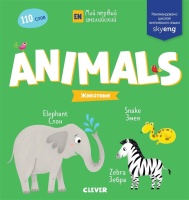 Мой первый английский. Animals. Животные. Егорова Н.  фото, kupilegko.ru