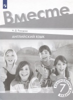 Английский язык. 7 класс. Контрольные задания. Учебное пособие. Покидова А.Д.  фото, kupilegko.ru