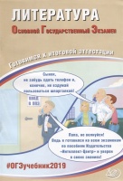 Литература. Основной государственный экзамен. Готовимся к итоговой аттестации. Ерохина Е.  фото, kupilegko.ru