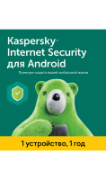 Антивирус Kaspersky Internet Security (1 устройство на 1 год)  фото, kupilegko.ru