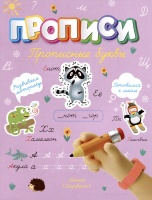 Прописные буквы. Шепелевич А.  фото, kupilegko.ru