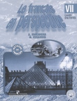 Французский язык. VII класс. Рабочая тетрадь. Кулигина А., Кирьянова М.  фото, kupilegko.ru