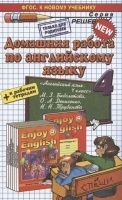 Домашняя работа по английскому языку. 4 класс. К учебнику и рабочим тетрадям "Английский язык. 4 класс" М.З. Биболетова, О.А. Денисенко, Н.Н Трубанева. Бахтина С., Захарова И.  фото, kupilegko.ru