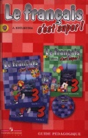 Французский язык. 3 класс. Книга для учителя. Пособие для учителей общеобразовательных учреждений. 2-е издание, доработанное. Кулигина А.  фото, kupilegko.ru