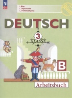 Deutsch. Немецкий язык. 3 класс. Рабочая тетрадь. Учебное пособие. В двух частях. Часть Б. Бим И.Л., Рыжова Л.И., Фомичева Л.М.  фото, kupilegko.ru