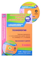 Технология. 3 класс: рабочая программа и технологические карты уроков по учебнику Е. А. Лутцевой. Презентации к урокам в мультимедийном приложении.  фото, kupilegko.ru