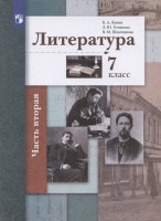 Литература. 7 класс Учебник. В двух частях. Часть 2. Ланин Б.А., Устинова Л.Ю., Шамчикова В.М.  фото, kupilegko.ru