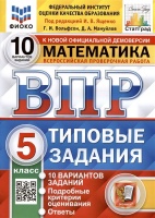 Всероссийская проверочная работа. Математика. 5 класс. Типовые задания. 10 вариантов заданий. Ответы и критерии оценивания. Вольфсон Г.И., Мануйлов Д.А.  фото, kupilegko.ru
