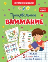 Произвольное внимание.  фото, kupilegko.ru