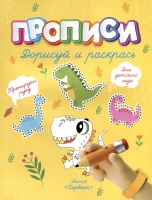 Дорисуй и раскрась. Шепелевич А.  фото, kupilegko.ru