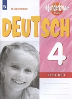 Немецкий язык. 4 класс. Базовый и углубленный уровни. Контрольные задания. Учебное пособие. Захарова Ольга Леонидовна  фото, kupilegko.ru