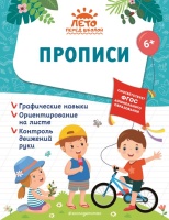 Прописи. Лазарь Елена, Анна Горохова, Волох Алла Владимировна  фото, kupilegko.ru