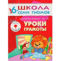Школа семи гномов.7год обуч.Уроки грамоты. Денисова Дарья  фото, kupilegko.ru