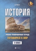 История. 5 класс. Учебно-тренировочная тетрадь. Готовимся к ВПР. Маркин С.  фото, kupilegko.ru