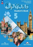 Options. Английский язык. Второй иностранный язык. 5 класс. Учебник. Маневич Е.Г., Полякова А.А., Дули Д.  фото, kupilegko.ru