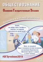 Обществознание. Основной государственный экзамен. Готовимся к итоговой аттестации. Рутковская Е., Половникова А., Шохонова Е.  фото, kupilegko.ru
