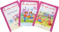 Мир моих открытий. Межпредметный факультативный курс. 4 класс. Рабочие тетради в двух частях + разрезной материал. Комплект из 3 книг. Дубова М., Маслова С.  фото, kupilegko.ru