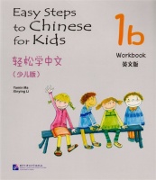 Easy Steps to Chinese for kids 1B - WB / Легкие Шаги к Китайскому для детей. Часть 1B - Рабочая тетрадь (на китайском и английском языках). Yamin Ma  фото, kupilegko.ru