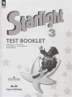 Starlight 3 Test Booklet / Английский язык. 3 класс. Углубленный уровень. Контрольные задания. Баранова К.М., Дули Д., Копылова В.В. и др.  фото, kupilegko.ru