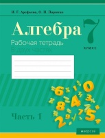 Алгебра. 7 класс. Рабочая тетрадь. Пособие для учащихся учреждений общего среднего образования с русским языком обучения В 2 частях. Часть 1.  фото, kupilegko.ru