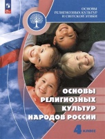 Основы религиозных культур и светской этики. Основы религиозных культур народов России. 4 класс. Учебник. Беглов А.Л., Саплина Е.В., Токарева Е.С. и др.  фото, kupilegko.ru