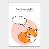 Открытка 'Думаю о тебе' Art Card  фото, kupilegko.ru