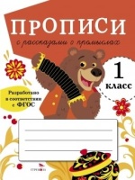Прописи с рассказами о промыслах. 1 класс. Маврина Л.В.  фото, kupilegko.ru