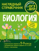 Биология. Лаптева Ольга Владимировна  фото, kupilegko.ru