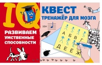 Развиваем умственные способности. Дмитриева Валентина Геннадьевна  фото, kupilegko.ru