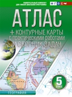Атлас + контурные карты 5 класс. География. ФГОС (Россия в новых границах). Крылова Ольга Вадимовна  фото, kupilegko.ru