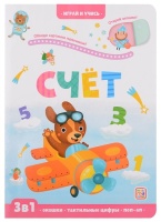 Счет: книжка с окошками. Юмова Ю.  фото, kupilegko.ru