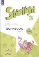 Starlight. Английский язык. 3 класс. Углубленный уровень. Рабочая тетрадь. В двух частях. Часть 2. Баранова К.М., Дули Д., Копылова В.В. и др.  фото, kupilegko.ru