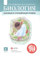 Биология 10 класс. Базовый и углубленный уровни. Учебник. Агафонова И., Сивоглазов В.  фото, kupilegko.ru